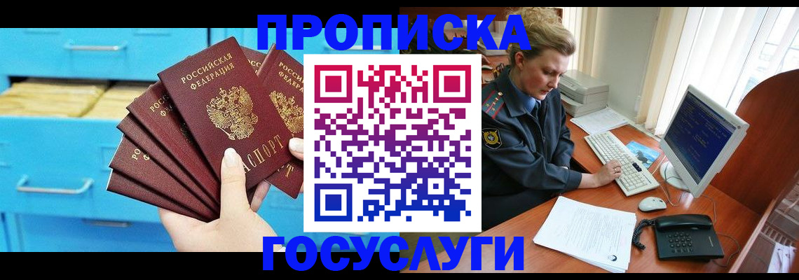 прописка для школы в Белоозёрском